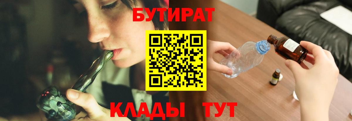 Бутират бутик Михайловск