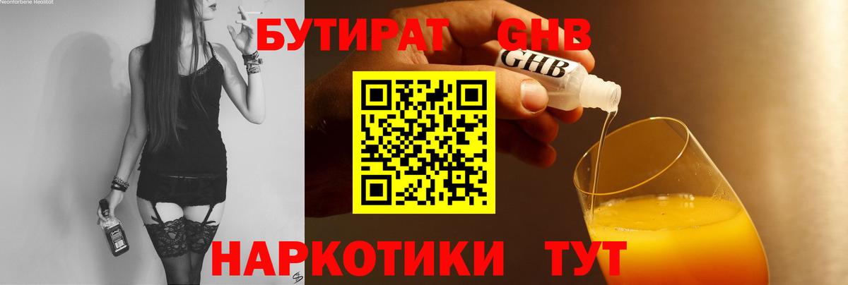 Михайловск  Бутират 99%  Вход с VPN 