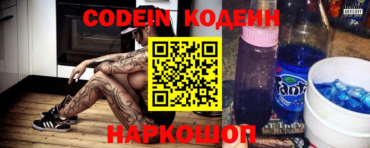 Codein Purple Drank  Вход с VPN  Михайловск 