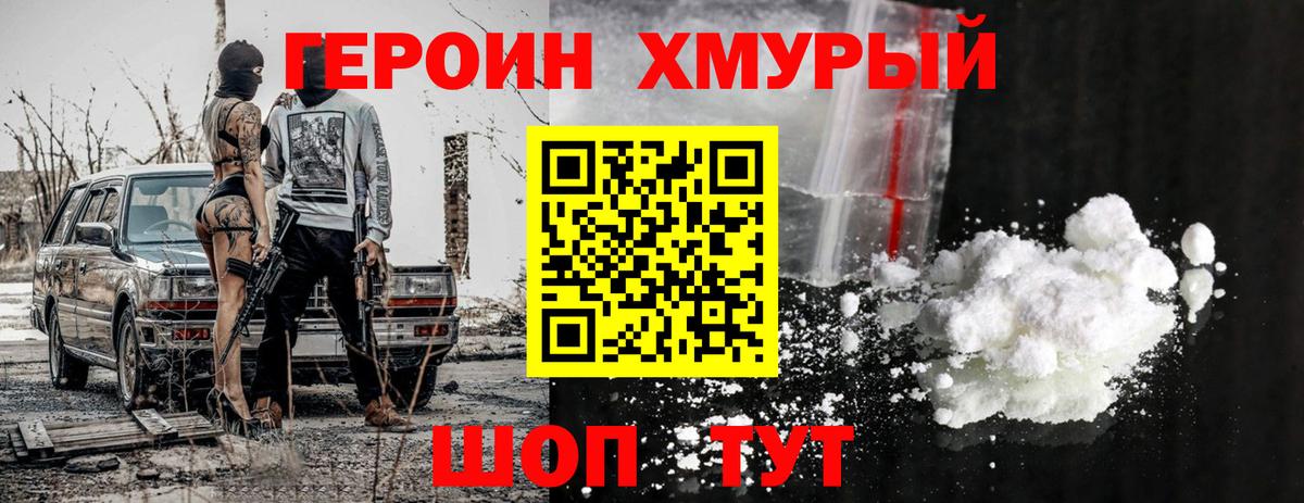 ГЕРОИН VHQ  Вход с VPN  Михайловск 