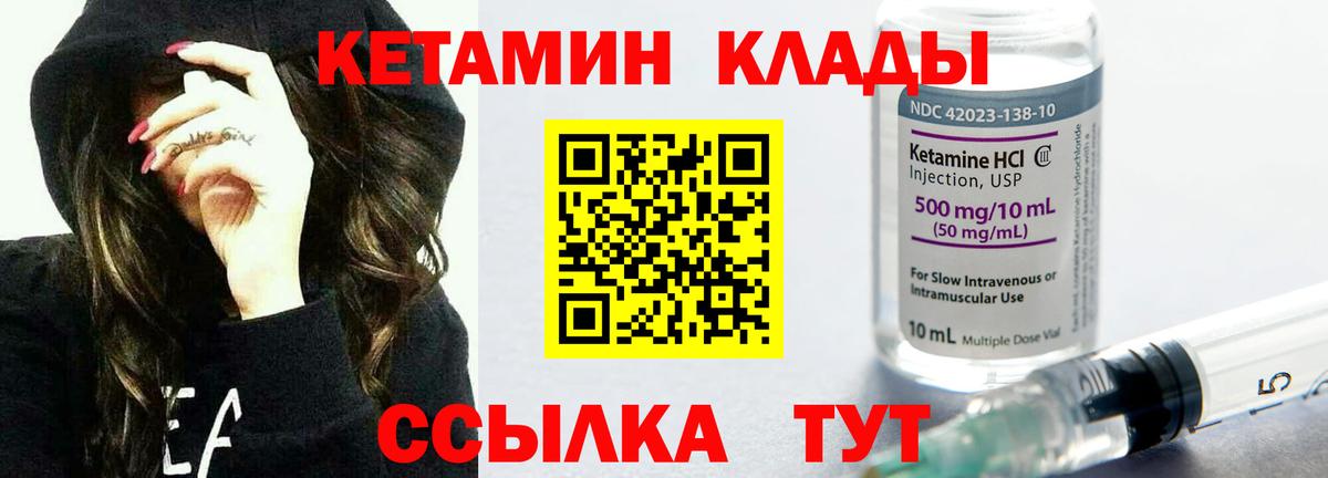 Кетамин VHQ  Вход с VPN  КЕТАМИН VHQ  Михайловск 